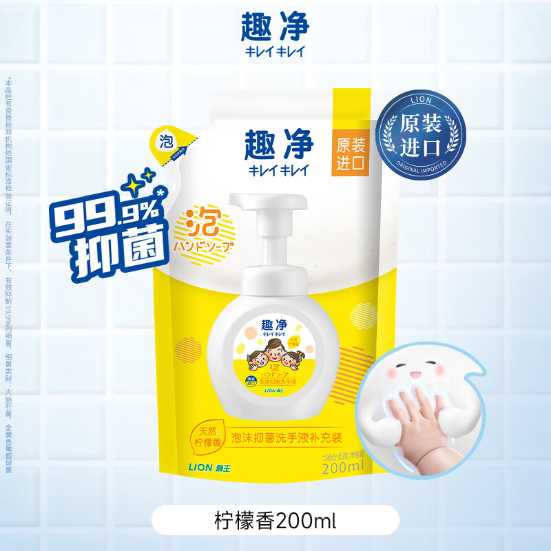 狮王趣净泡沫抑菌洗手液纯净爽肤香全家儿童适用洗手液补充装 200ml补充袋 柠檬香