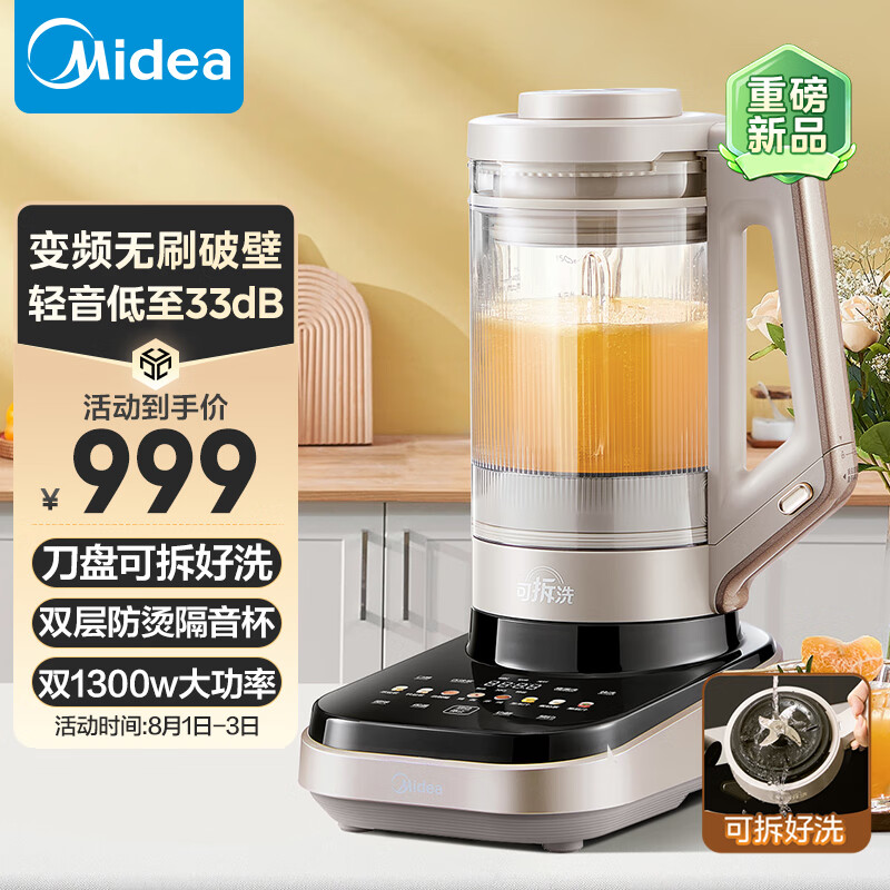 美的（Midea）安睡低音破壁机家用豆浆机榨汁1.75L大容量免煮五谷杂粮静音多重降噪变频轻音触控彩屏MJ-FC03