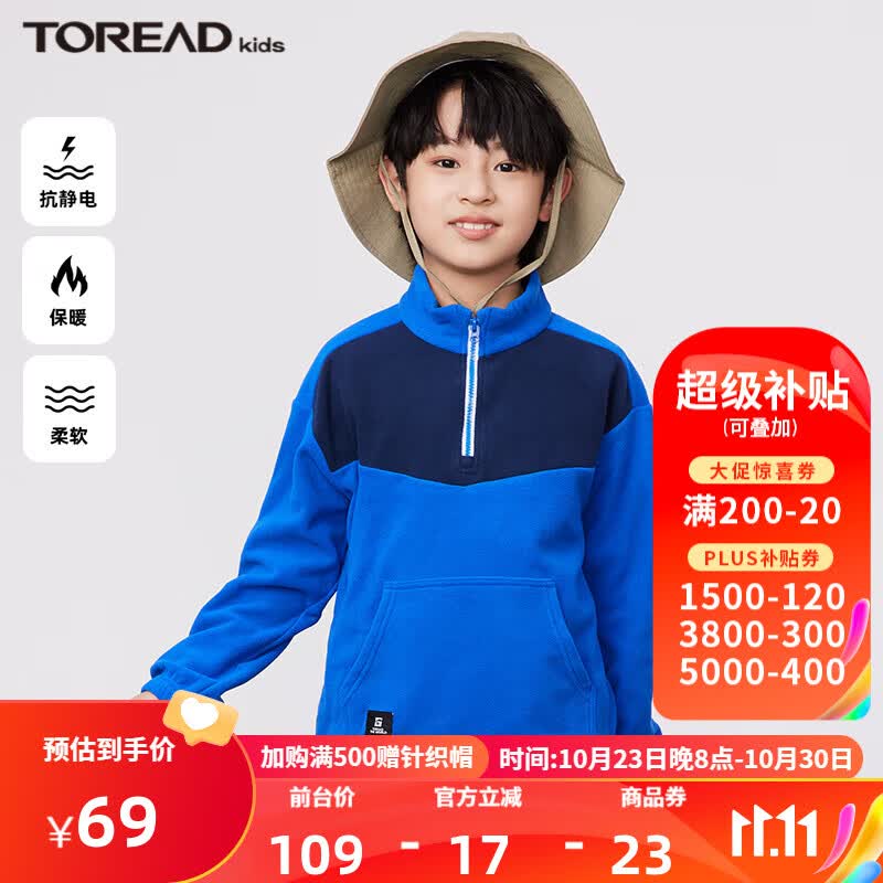 TOREAD kids探路者儿童卫衣男女春秋户外柔软舒适百搭抗静电保暖内搭抓绒服 宝蓝/藏蓝QACCBK95245 160属于什么档次？