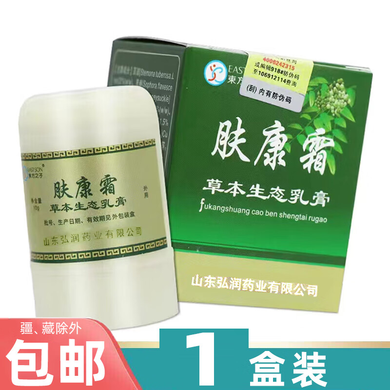 东方之子 肤康霜草本生态乳膏 肤康霜软膏 抑菌乳膏 1盒装
