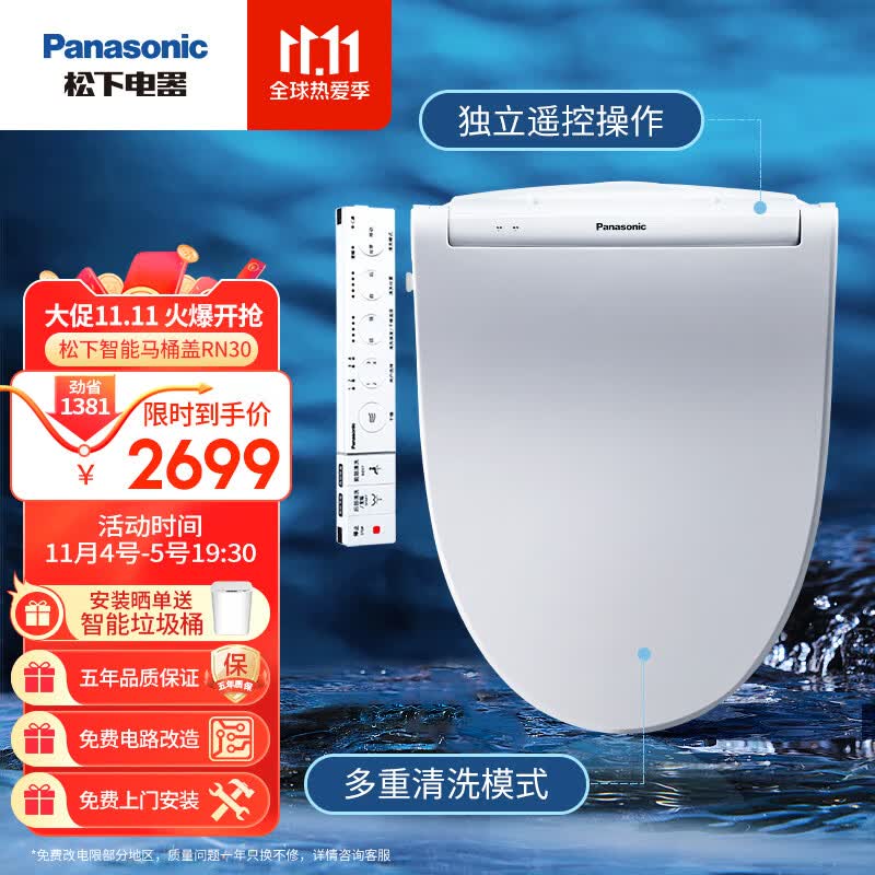 松下（Panasonic）智能马桶盖 即热式全功能 无纸化速干 独立遥控器操作DL- RN30CWS高性价比高么？