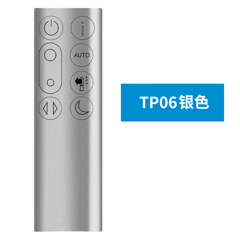 戴森dyson冷暖am/bp/hp/tp/dp无叶风扇净化器加湿器全通用遥控器 tp04