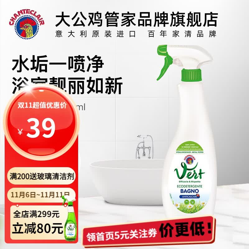 大公鸡管家chanteclair浴室清洁剂 水垢清洁剂浴室瓷砖卫浴马桶清洗剂 浴室清洁剂500ml属于什么档次？