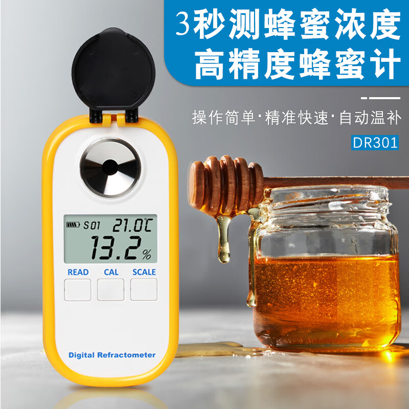 华勤众远彩屏数显蜂蜜浓度检测波美度测量仪蜂蜜水分计糖度计折光仪dr