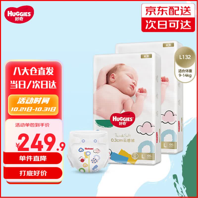 好奇（Huggies）金装纸尿裤 婴儿尿不湿超薄柔软透气超大吸力宝宝纸尿裤 纸尿裤L132片(9-14kg)属于什么档次？