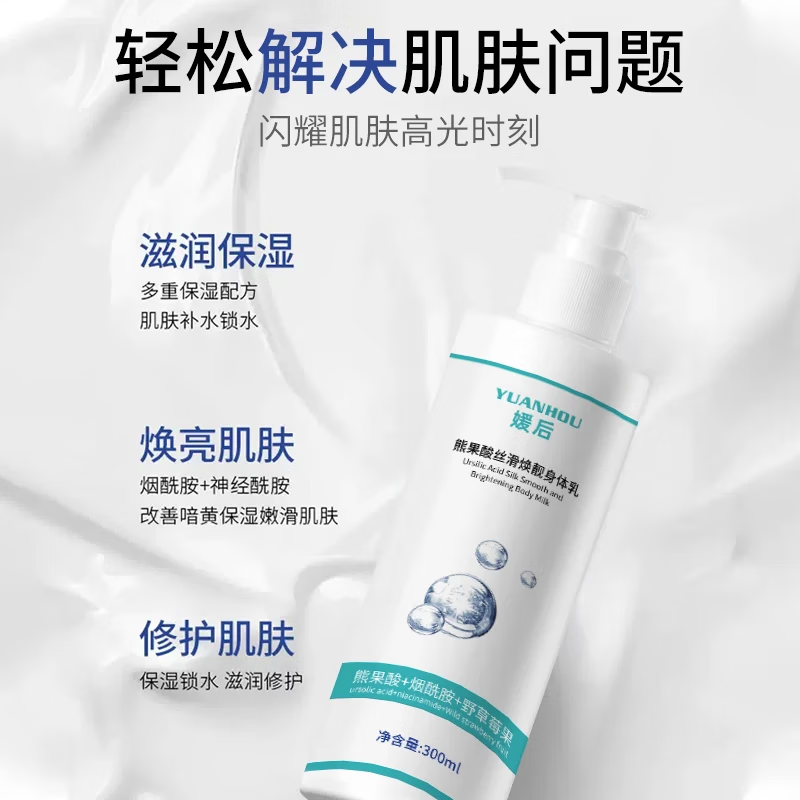 媛后果酸柔滑身体乳男女润肤乳液防干燥干裂秋冬滋润补水保湿润肤乳 焕靓身体乳 300ml -1瓶.