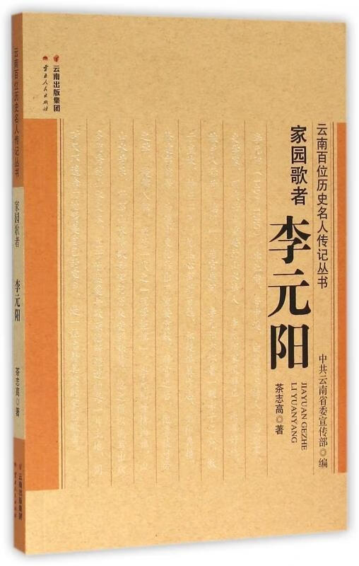 家园歌者李元阳