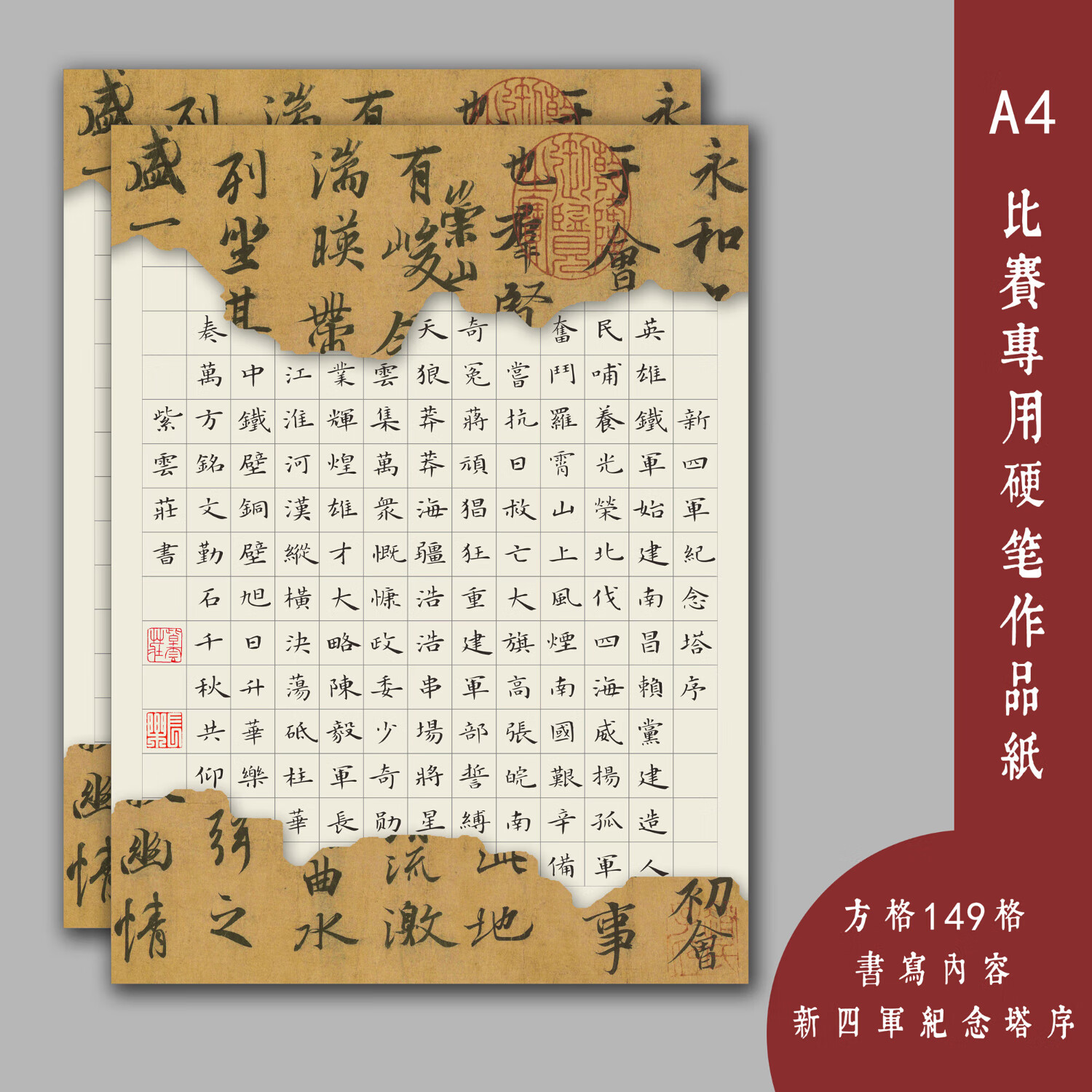 紫云庄a4硬笔书法作品纸加厚方格小学生爱国红色主题比赛专用纸 爱国