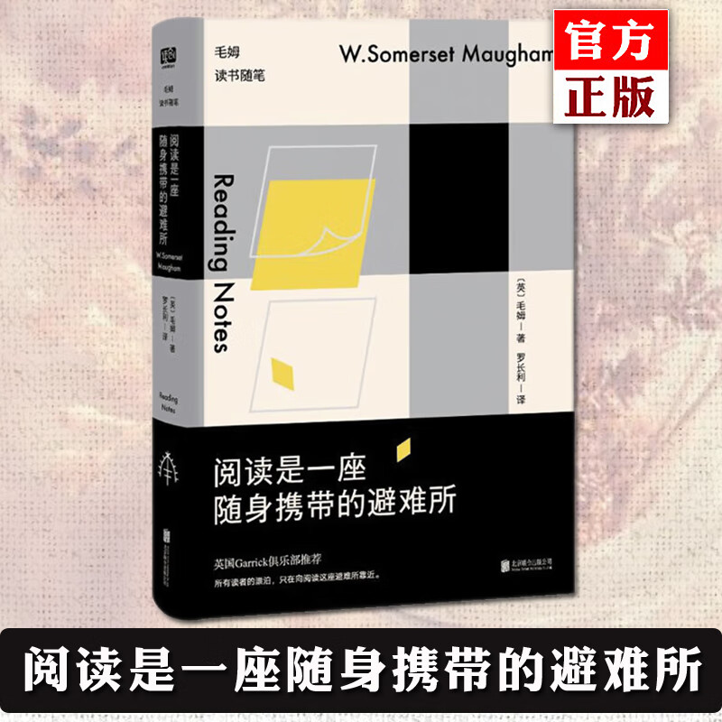 正版任选 阅读是一座随身携带的避难所+阅读是暗淡生活中闪光的一小时 毛姆读书随笔 奥斯卡·王尔德作品 洞见八卦之书 文学作品随笔集 阅读是一座随身携带的避难所