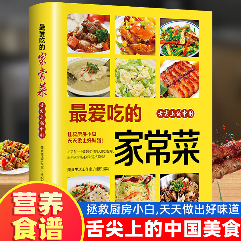 菜谱家常菜大全舌尖上的中国美食正版书烹饪做菜书籍粤菜蒸菜 小炒