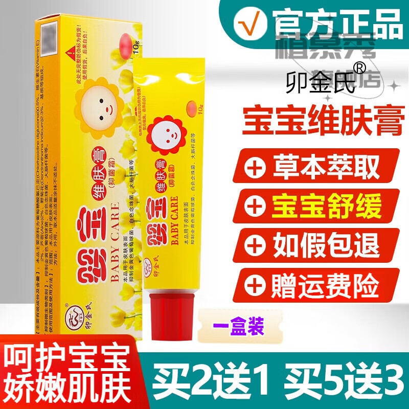 植慕秀一夫百应抑菌乳膏草本萃取无激素无添加婴宝维肤膏婴幼儿宝 1盒