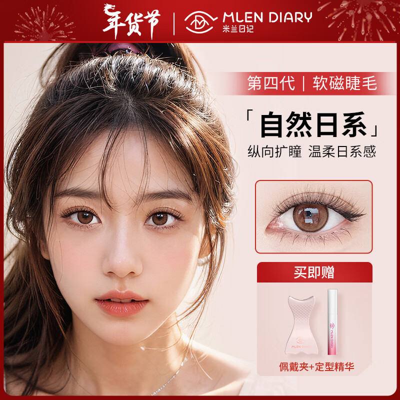 米兰日记自然日系款磁吸假睫毛自然款软磁整条零胶水自粘重复使用  冷茶黑