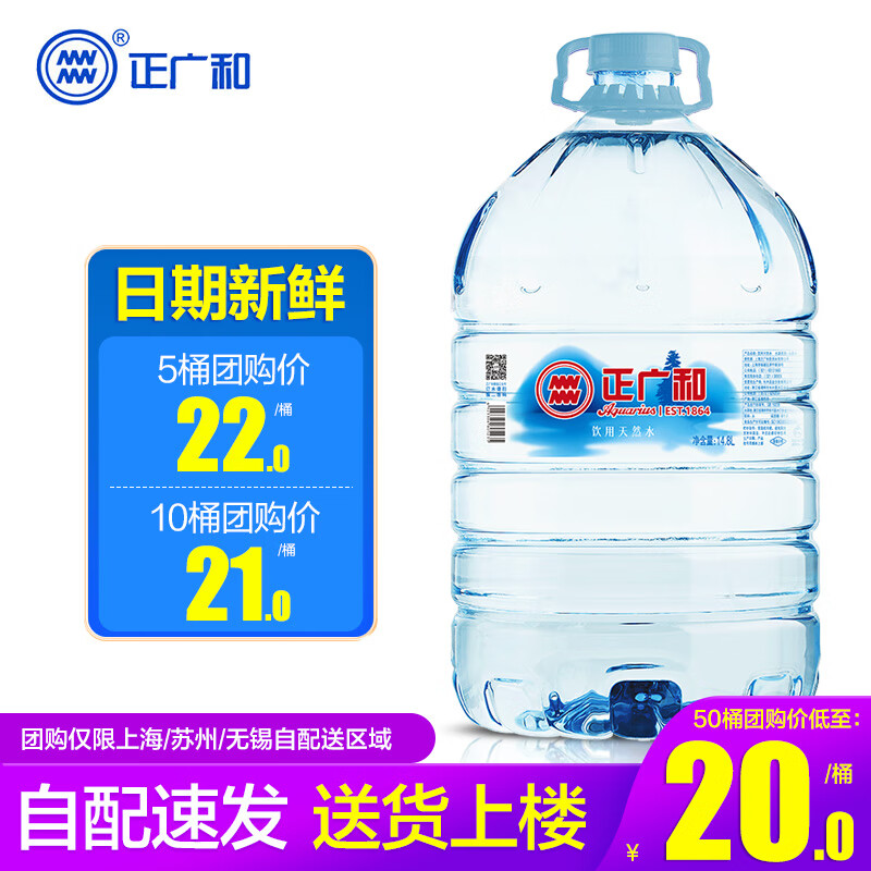 正广和 饮用天然水14.8l*1桶 大桶水家庭饮用桶装水