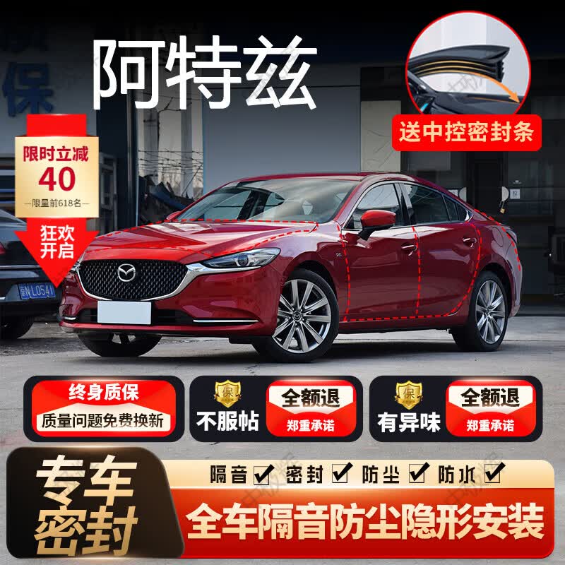 始猫马自达汽车密封条cx5/50/30阿特兹昂克赛拉隔音胶条车四门全车b柱