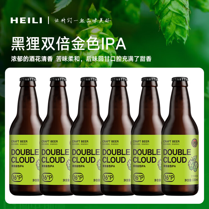 黑狸精酿啤酒整箱 13.0-26.0°P / ≥4.5-14.5%vol  双倍金色ipa 330ml*6