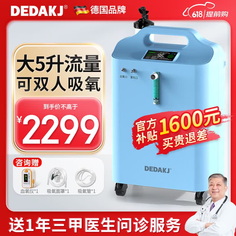 dedakj 德国5l升医用制氧机家用吸氧机老人氧气机带雾化家庭非呼吸机