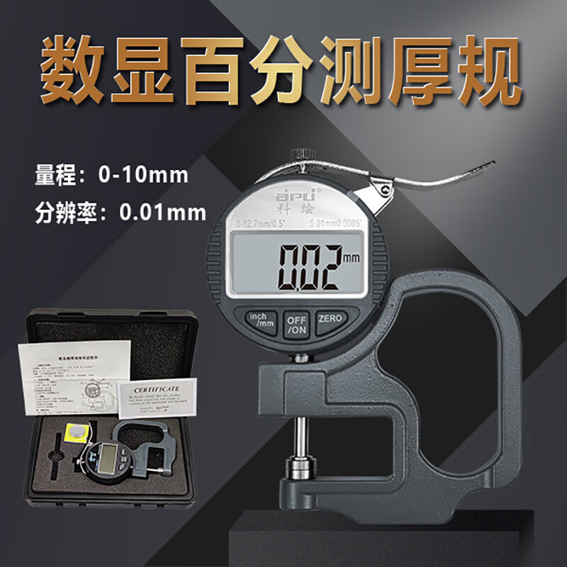 科绘高精度数显百分千分测厚规薄膜纸张材料厚度测试仪测厚表
