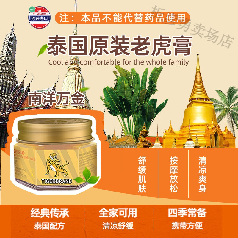 泰国老虎膏进口泰国kavagod卡瓦库德薄荷膏肩颈按摩舒缓膏 1盒装 官方