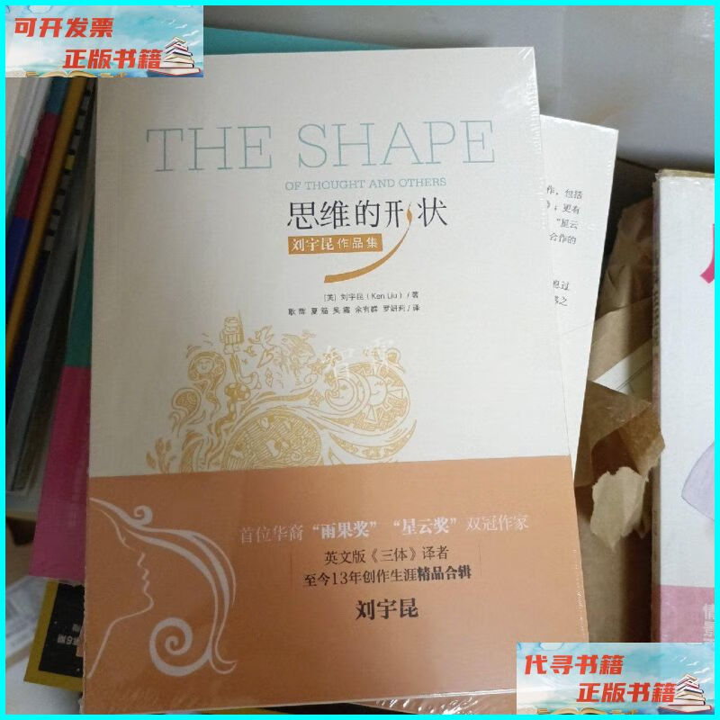 【二手9成新】思维的形状:刘宇昆作品集 清华大学出版社