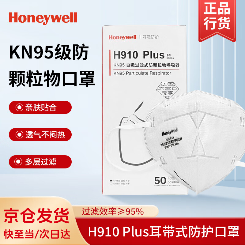 霍尼韦尔(honeywell)口罩h910plus 防工业粉尘防雾霾pm2.