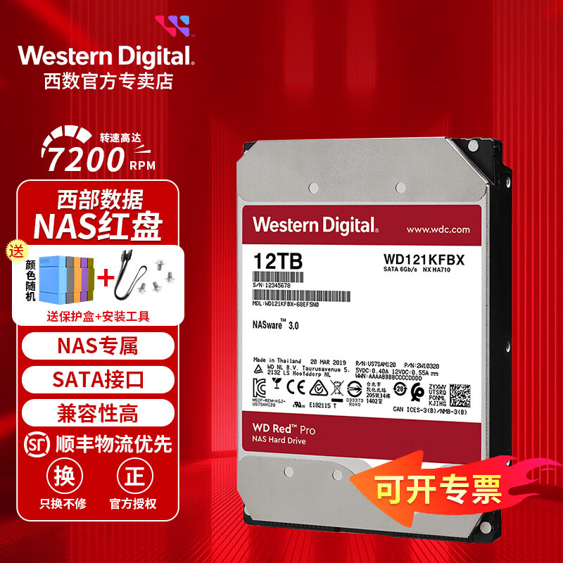 西部数据（WD）Red Plus红盘 Pro SATA3.5英寸 CMR 机械硬盘 NAS网络存储私有云常备个人云服务器磁盘硬盘柜阵列 12TB 红盘pro【WD122KFBX 】垂直式