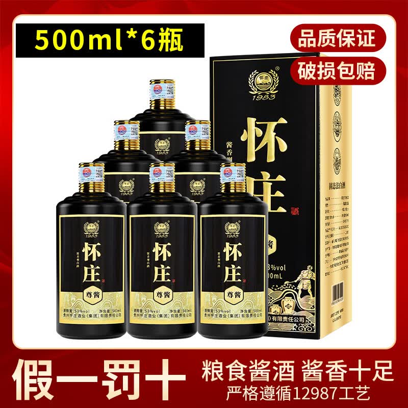 怀庄1983酒尊酱酒酱香型白酒53度6瓶礼盒装粮食高粱酒整箱装贵州酱酒 53度 500mL 6瓶 尊酱整箱原箱发货