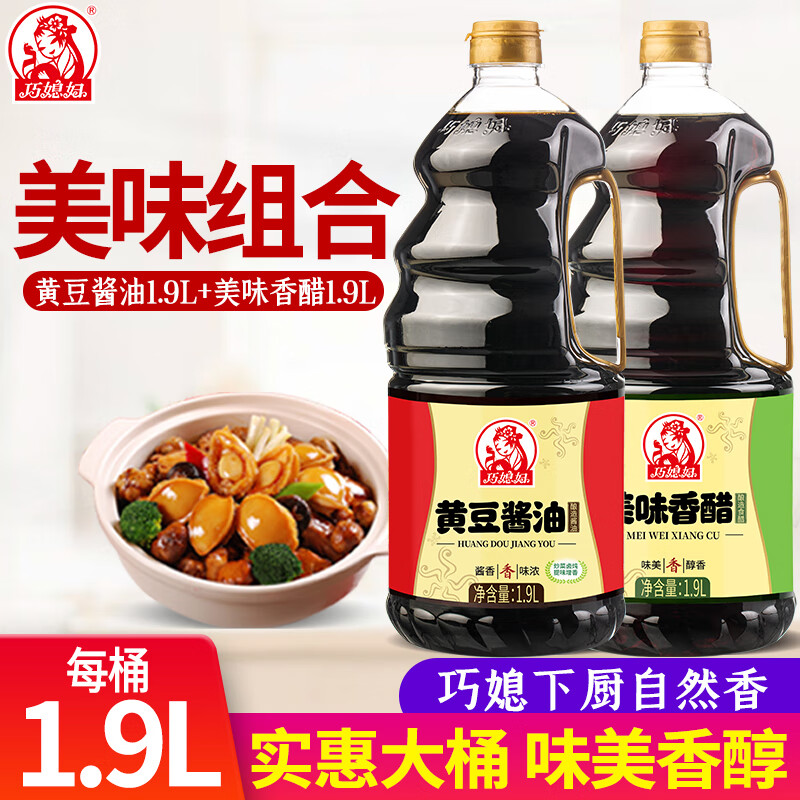 巧媳妇 小米醋桶装纯酿造家用食醋调味炒菜凉拌点蘸800ml 1.9L*2瓶黄豆酱油 美味香醋组合