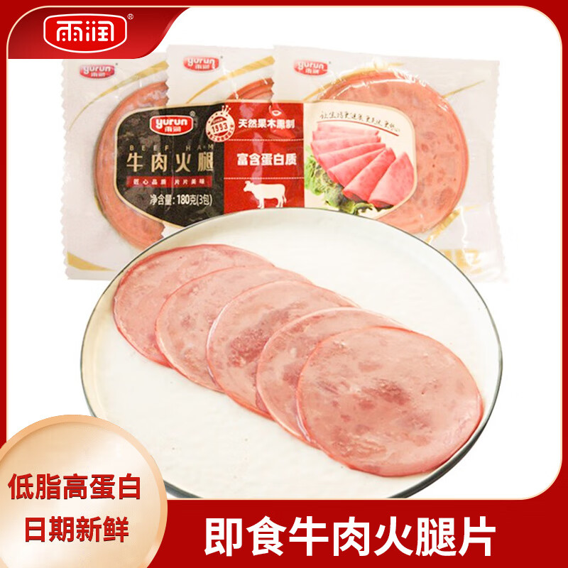 雨润低脂牛肉火腿片 180g/袋 三明治早餐火锅烧烤食材火腿