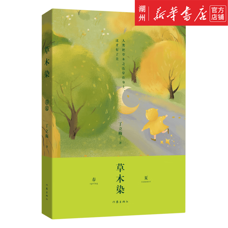 草木染 丁立梅散文新作多地中小学列入课外阅读推荐书目上百篇文章被