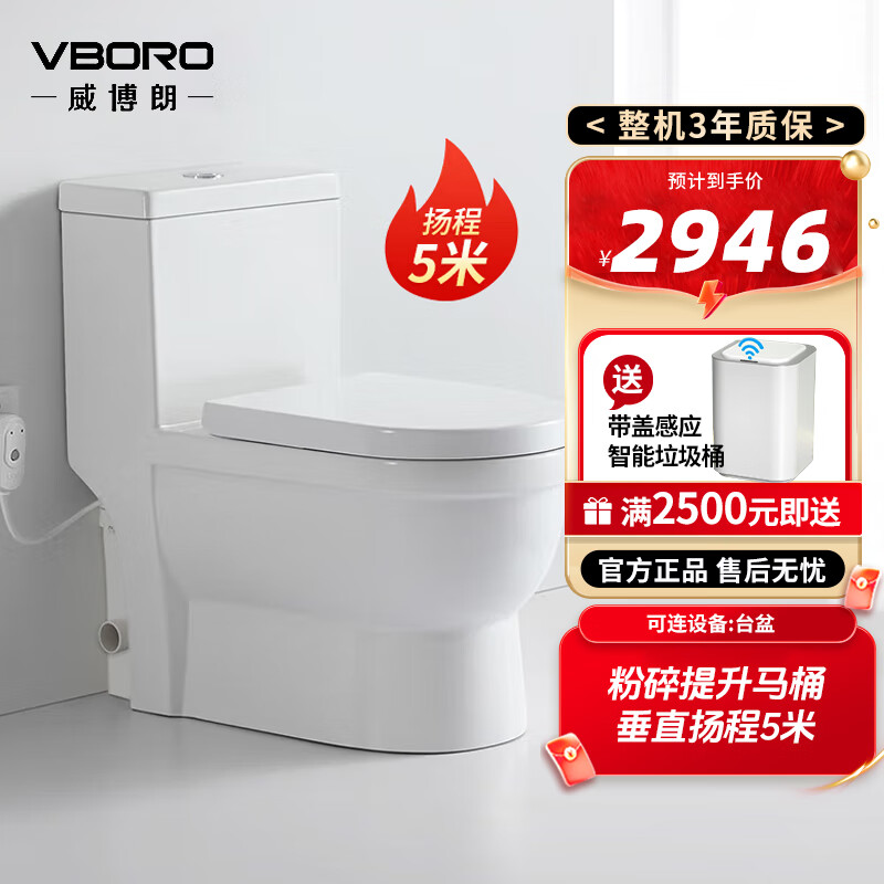威博朗电动粉碎马桶一体隐藏地下室污水提升器平房加建马桶移位012