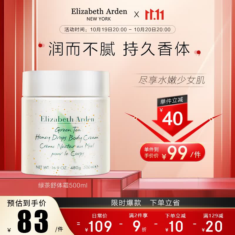 伊丽莎白雅顿身体乳绿茶蜜滴身体霜500ml滋润保湿润肤乳美白使用感如何?