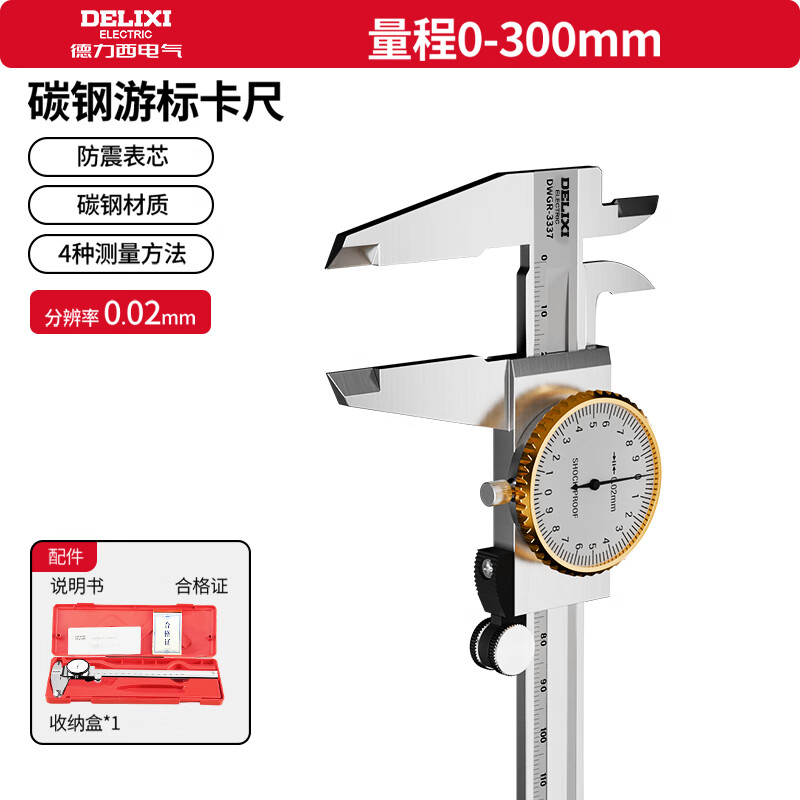 德力西电气带表卡尺高精度油标带表盘0-150-200-300mm代表游标卡尺防震耐磨 标准款0-300mm0.02双向避震