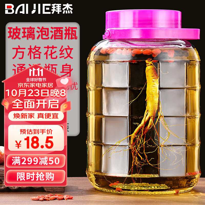 拜杰泡酒瓶泡菜坛子10斤装泡酒容器密封罐玻璃酿酒药酒罐酒坛酵素桶高性价比高么？