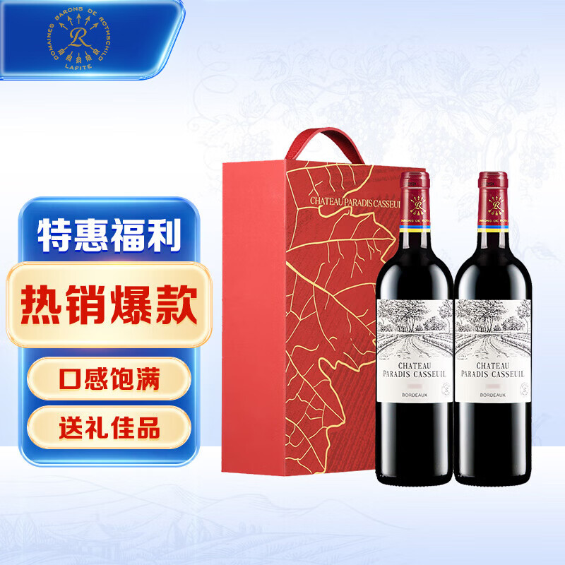 ���ƣ�LAFITE����������/�����ű��ɺ����Ѿ� 750ml*2 �����������������ƿ