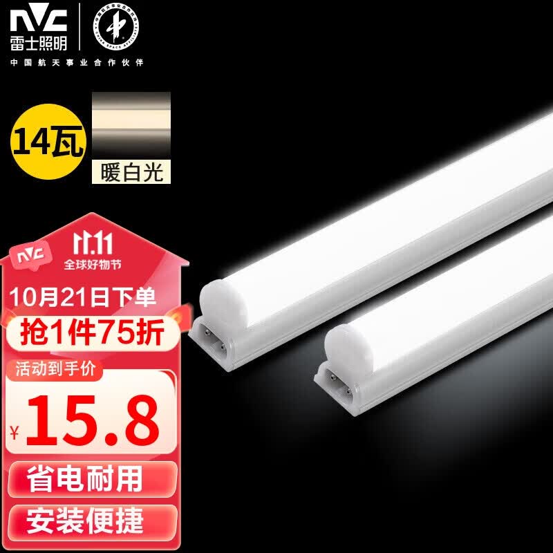 雷士（NVC）1.2米LED灯管T5无影灯管一体化T5支架套装14W暖白光4000K属于什么档次？