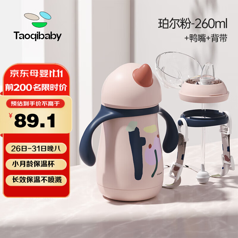 taoqibaby婴儿保温杯吸管奶瓶宝宝喝水杯学饮杯316不锈钢儿童保温杯学生怎么看?
