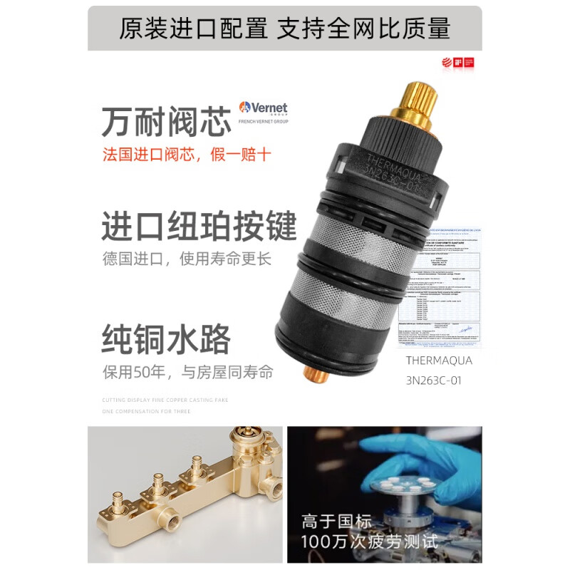 恒温配置【德国进口万耐阀芯 纽