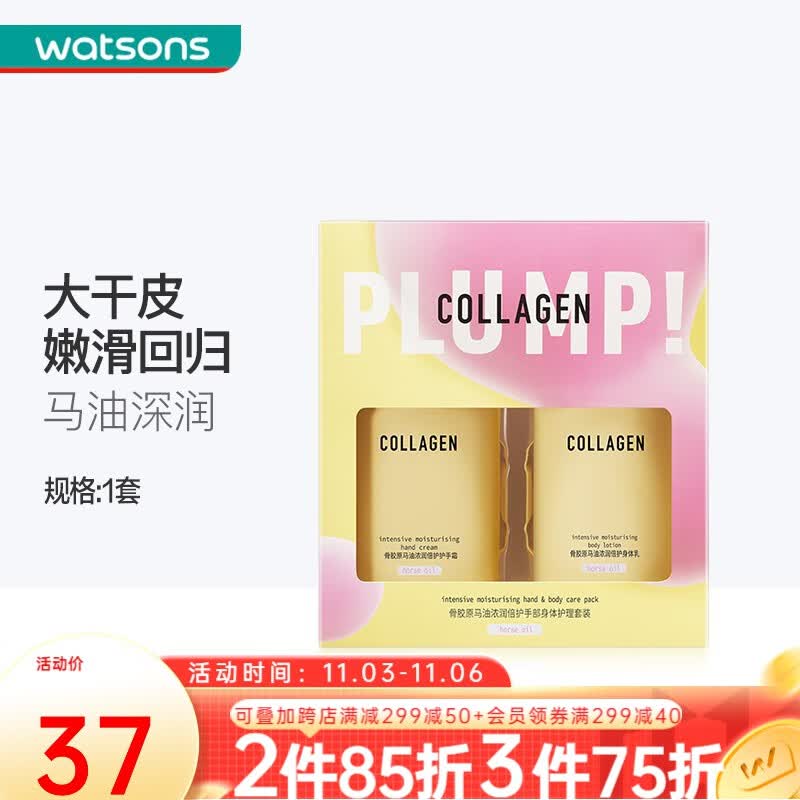 屈臣氏COLLAGEN骨胶原身体乳套装 滋润保湿秋冬男女士 马油浓润/浓润倍护300g+300g使用感如何?