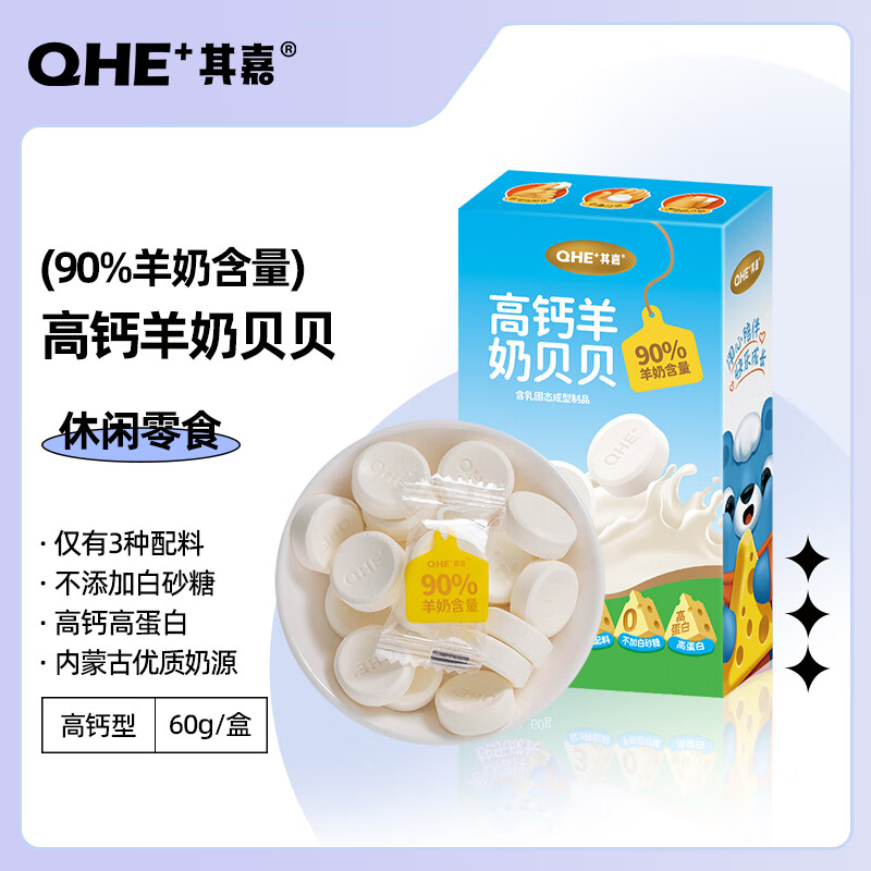 其嘉（QHE+）小奶花高钙羊奶贝贝60g/盒 全脂羊乳粉90%奶片休闲儿童零食