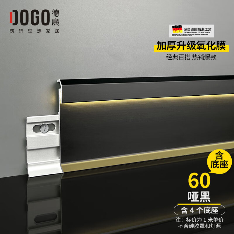 灯带带底座踢脚线铝合金不锈钢金属地脚 珍珠黑60/一米价格含4个底座