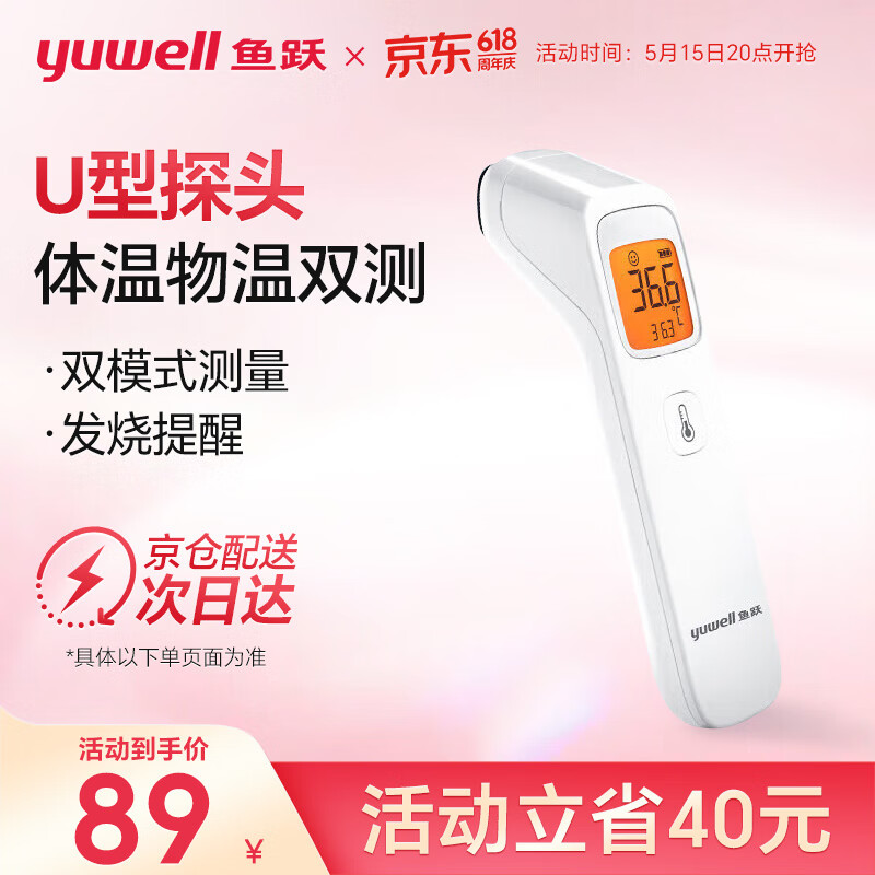 鱼跃(yuwell)yhw-2红外线电子体温计额温枪婴儿高精度儿童医用家用