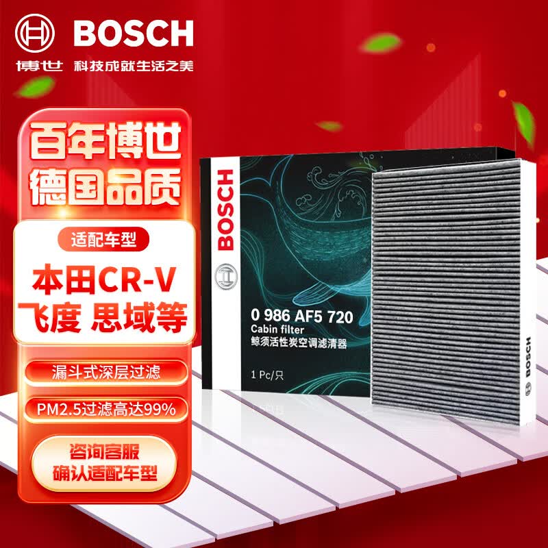 博世（BOSCH）活性炭空调滤芯滤清器5720适配本田飞度凌派CRV思域讴歌CRXRDX等怎么看?