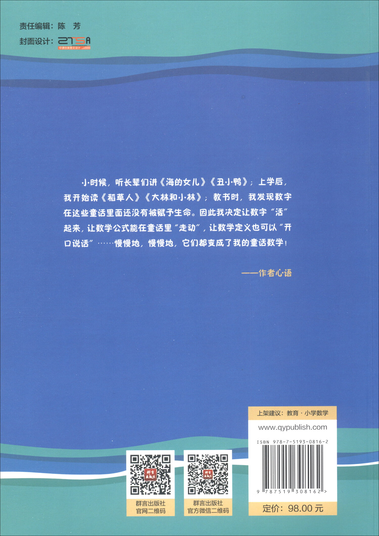 数学姓“童”：童话数学趣味教育详情图