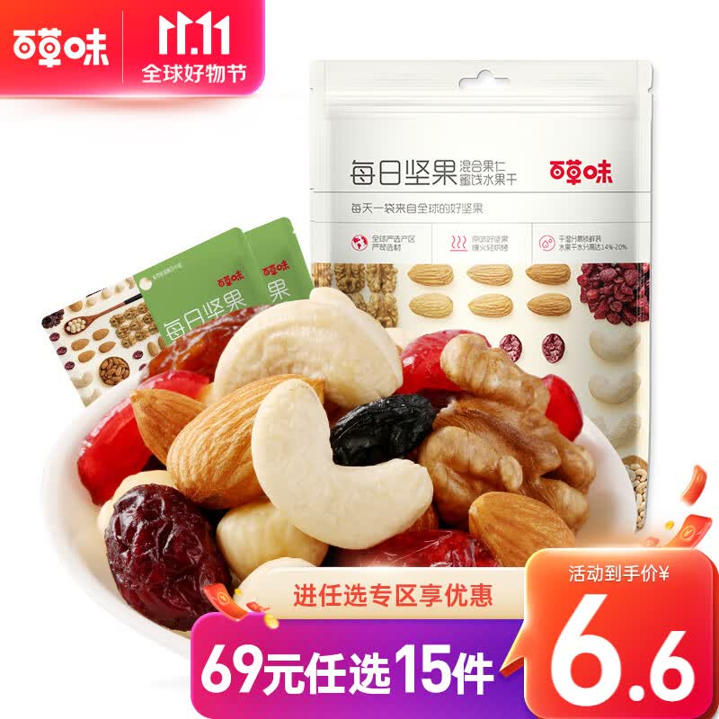 百草味 每日坚果50g 混合果仁休闲零食综合干果 开心果巴旦木仁核桃仁RX 【限3件】高性价比高么？