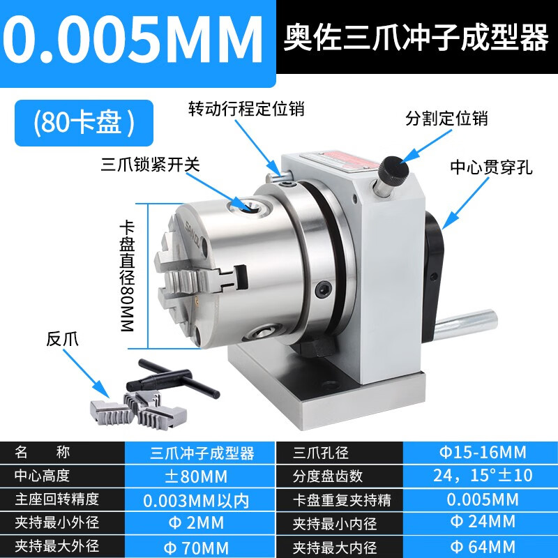 奥佐台湾力鑫精密三爪冲子成型器单向双向ER32筒夹冲子机研磨机PFCPF 【三爪冲子成型器】0.005