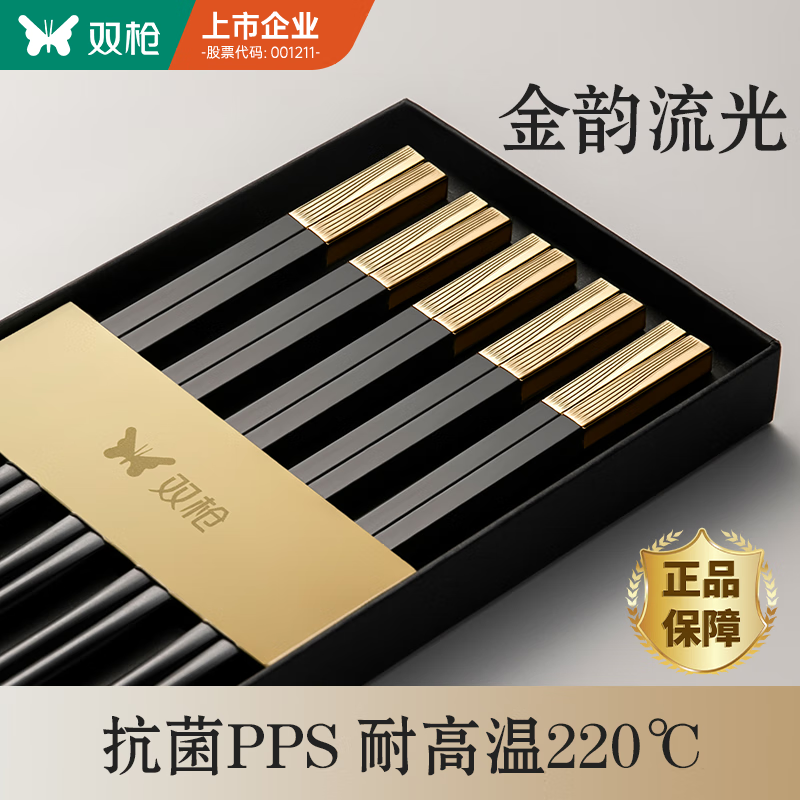 双枪抗菌合金筷子家用 无漆无蜡 高档酒店筷子洗碗机可用pps金韵流光