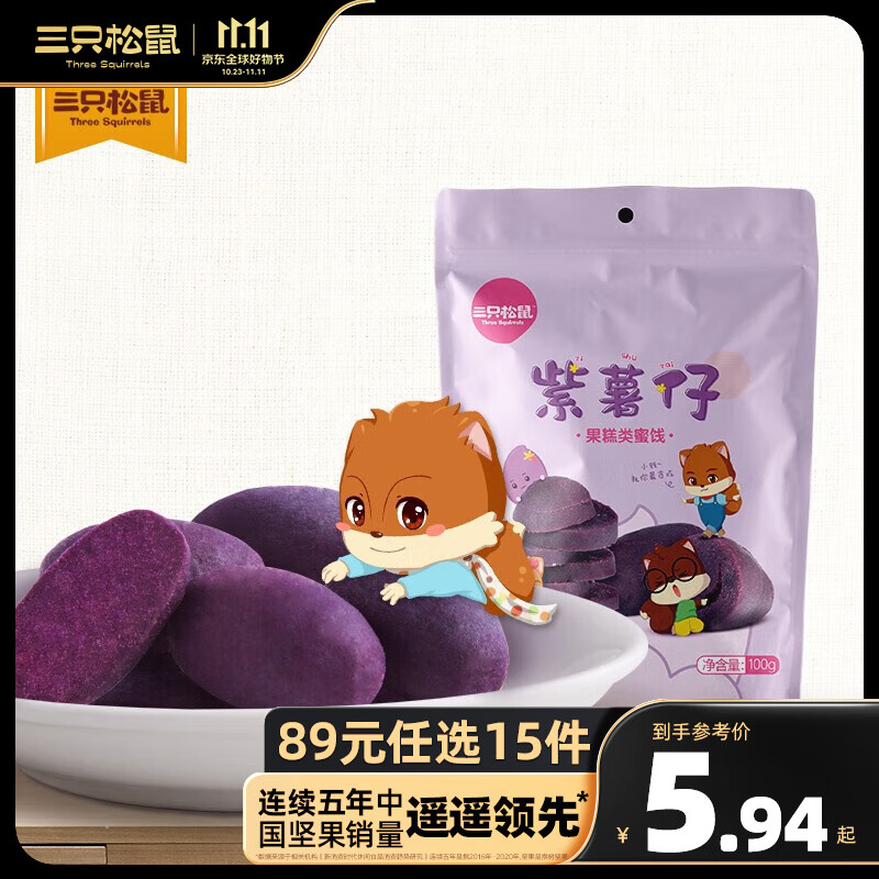 三只松鼠休闲零食小吃紫薯仔原味100g*1袋休闲零食小吃学生上班族RX 新奇特_紫薯仔/原味/100g属于什么档次？