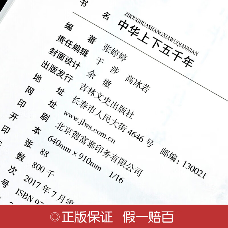 【皮面烫金】中华上下五千年 4册精装中国历史故事全套正版大全集 现代文历史知识书籍史记中国 默认规格