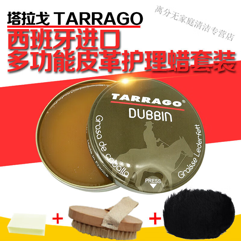 溥畔西班牙tarrago塔拉戈皮衣护理油皮膏光面皮dubbin鞋油 无色+毛擦+海绵