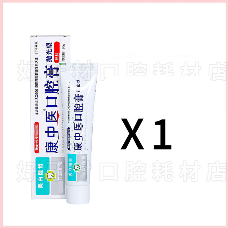 康中医牙科口腔义获嘉抛光膏含氟无氟清洗洁牙齿康中医抛光膏中粗细砂